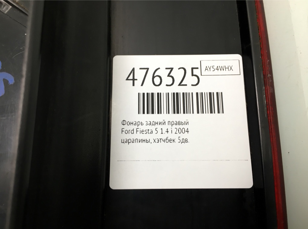 Фонарь задний правый бу для Ford Fiesta 5 1.4 i, 2004 г. Фонарь задний правый бу для Ford Fiesta 5 1.4 i, 2004 г.