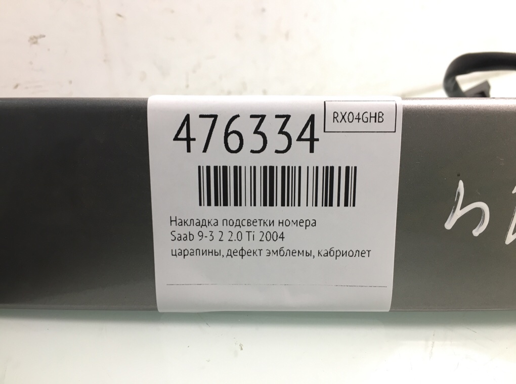 Накладка подсветки номера бу для Saab 9-3 2 2.0 Ti,  2004 г.