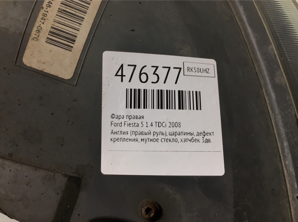 Фара правая бу для Ford Fiesta 5 1.4 TDCi,  2008 г.