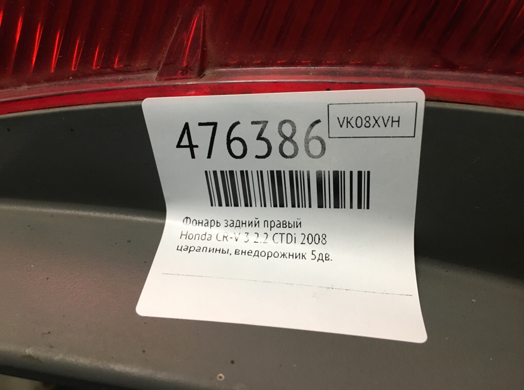 Фонарь задний правый бу для Honda CR-V 3 2.2 CTDi, 2008 г. Фонарь задний правый бу для Honda CR-V 3 2.2 CTDi, 2008 г.