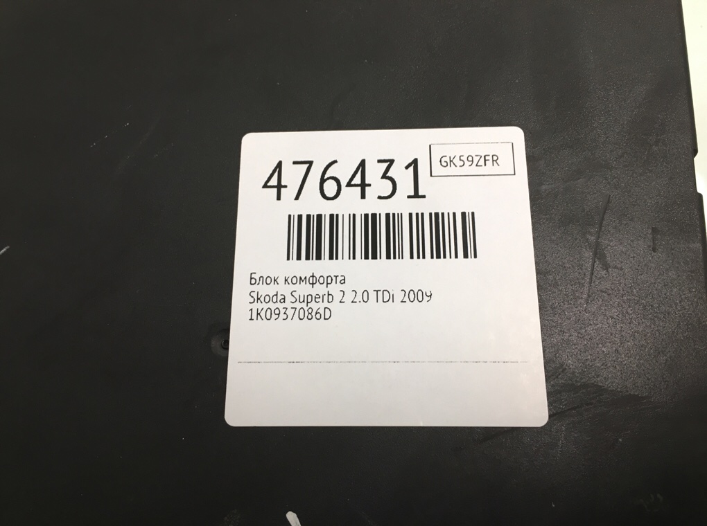 Блок комфорта бу для Skoda Superb 2 2.0 TDi, 2009 г. Блок комфорта бу для Skoda Superb 2 2.0 TDi, 2009 г.