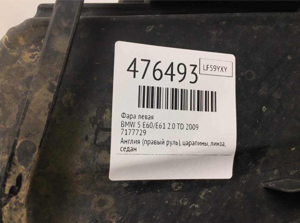 Фара левая бу для BMW 5 E60/E61 2.0 TD,  2009 г.