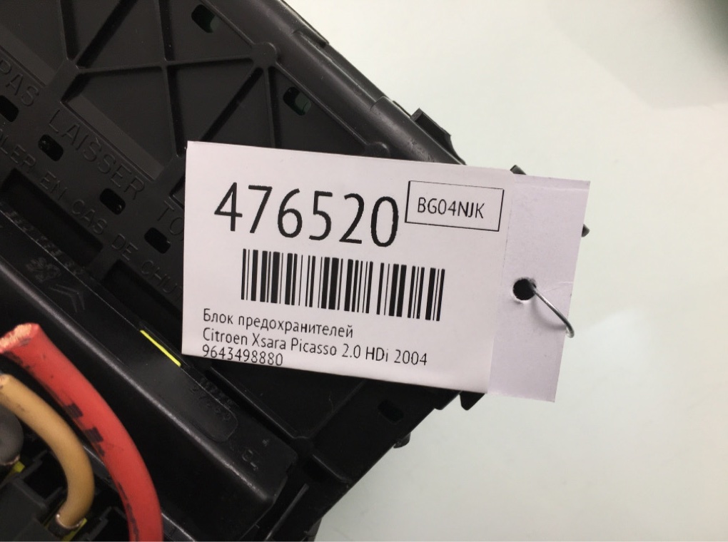 Блок предохранителей бу для Citroen Xsara Picasso 2.0 HDi, 2004 г. Блок предохранителей бу для Citroen Xsara Picasso 2.0 HDi, 2004 г.