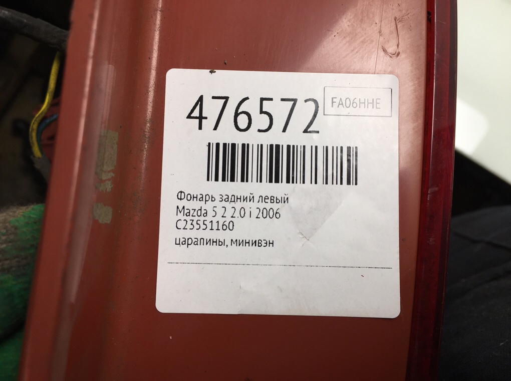Фонарь задний левый бу для Mazda 5  2 2.0 i,  2006 г.