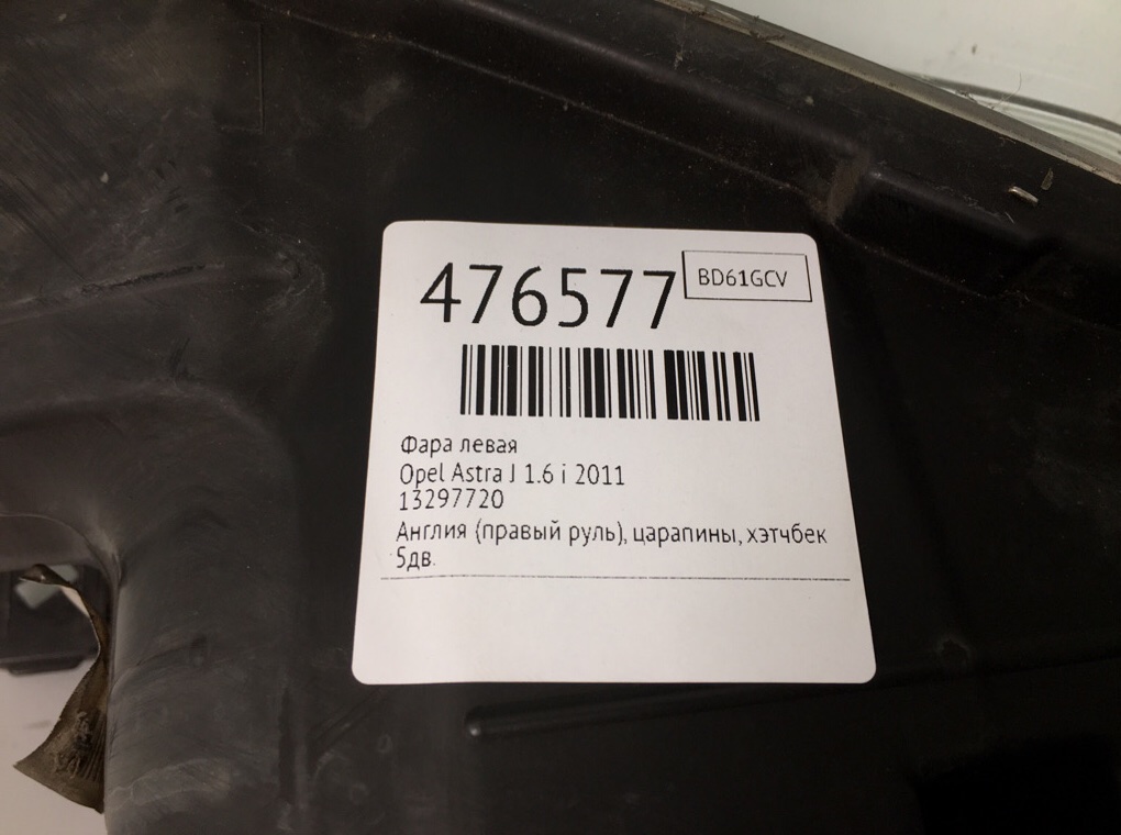 Фара левая бу для Opel Astra J 1.6 i,  2011 г.