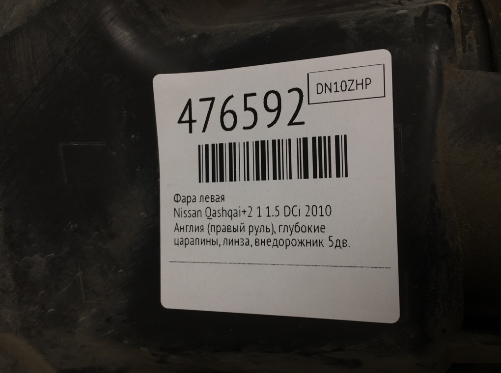 Фара левая бу для Nissan Qashqai+2 1 1.5 DCi, 2010 г. Фара левая бу для Nissan Qashqai+2 1 1.5 DCi, 2010 г.