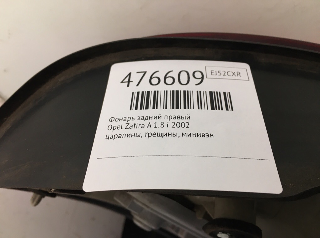 Фонарь задний правый бу для Opel Zafira A 1.8 i,  2002 г.