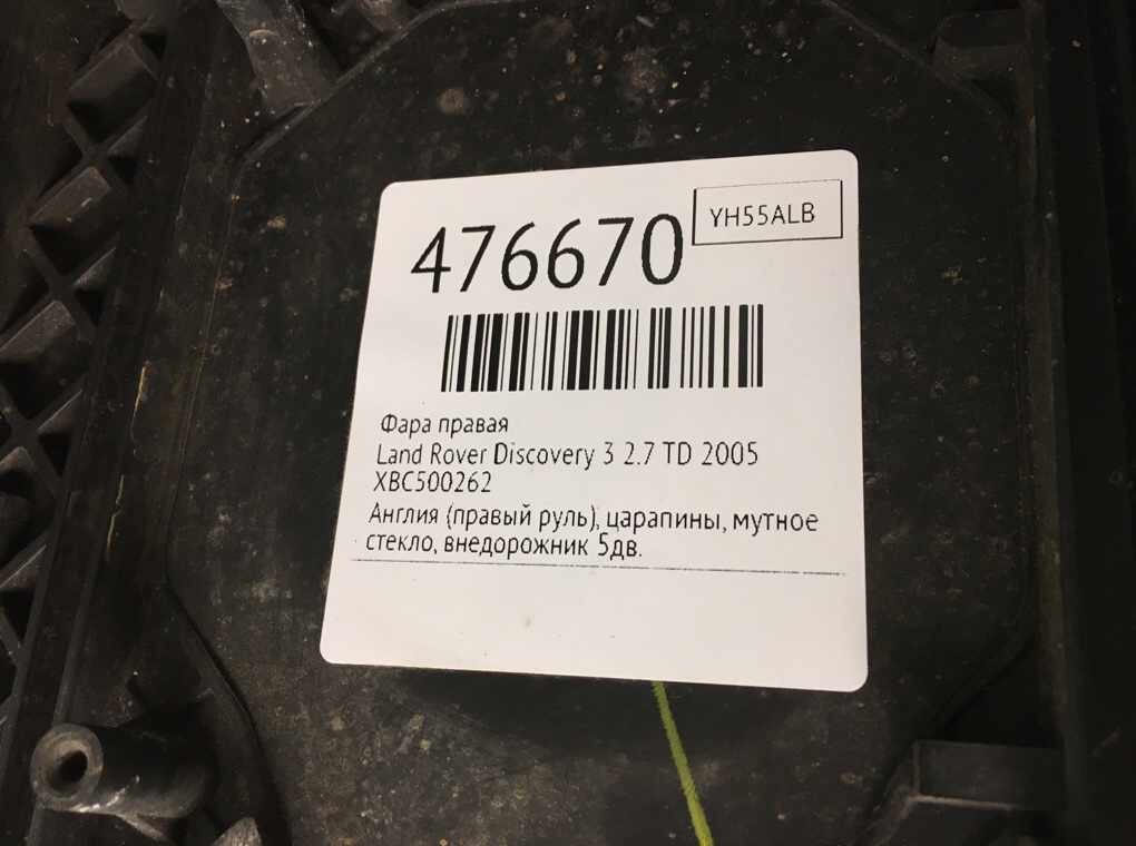 Фара правая бу для Land Rover Discovery 3 2.7 TD,  2005 г.