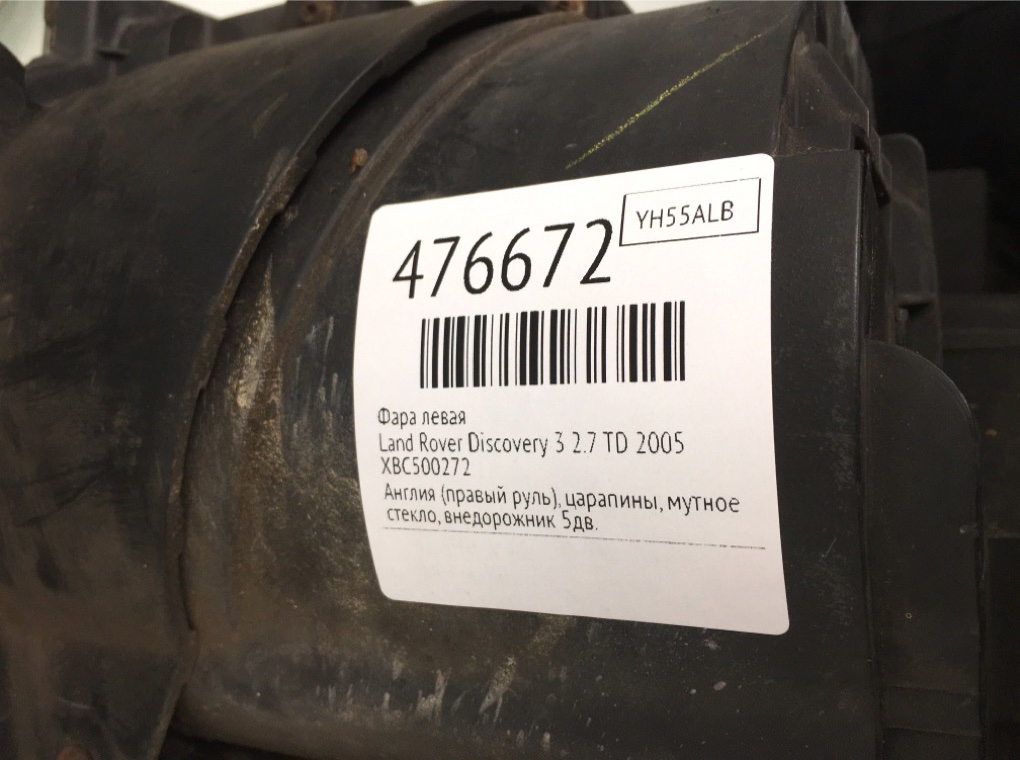 Фара левая бу для Land Rover Discovery 3 2.7 TD,  2005 г.
