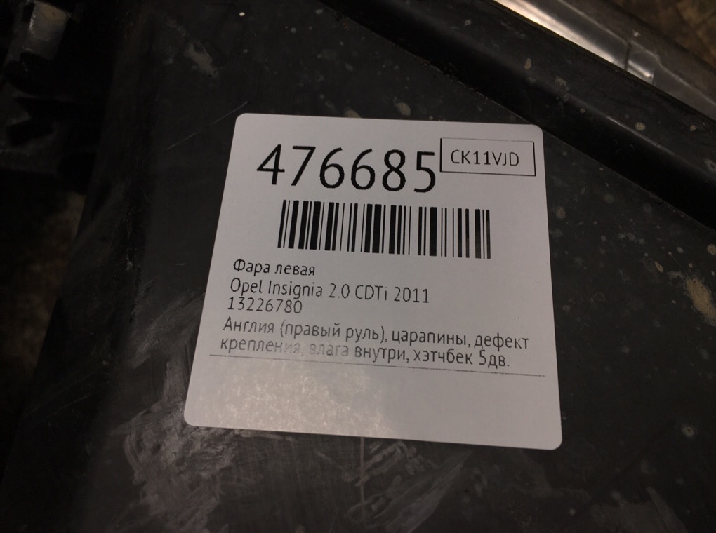 Фара левая бу для Opel Insignia  2.0 CDTi,  2011 г.