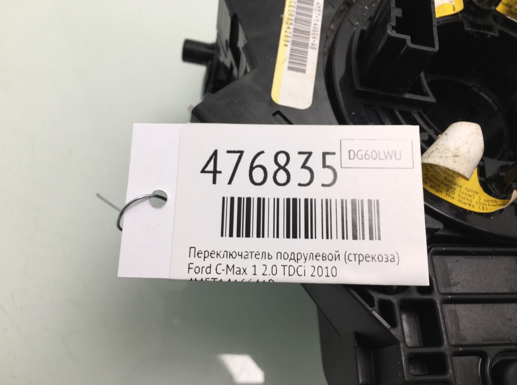 Переключатель подрулевой (стрекоза) бу для Ford C-Max 1 2.0 TDCi,  2010 г.