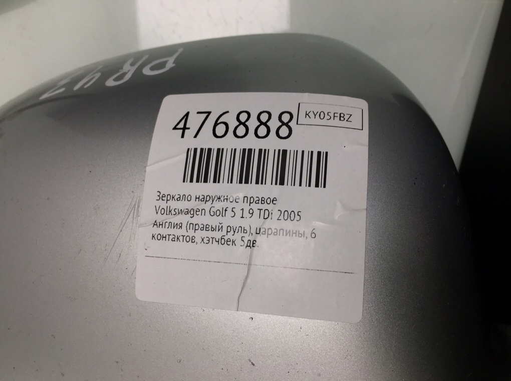 Зеркало наружное правое бу для Volkswagen Golf 5 1.9 TDi,  2005 г.