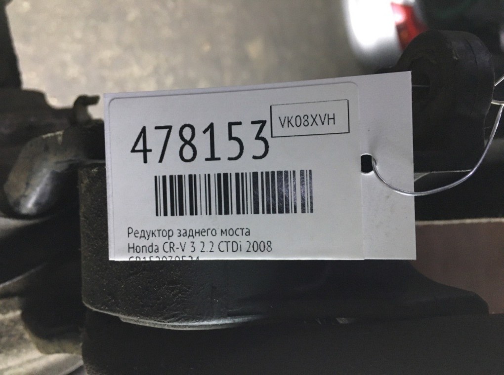 Редуктор заднего моста бу для Honda CR-V 3 2.2 CTDi,  2008 г.