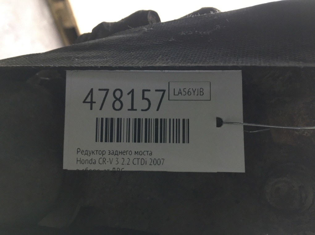Редуктор заднего моста бу для Honda CR-V 3 2.2 CTDi,  2007 г.