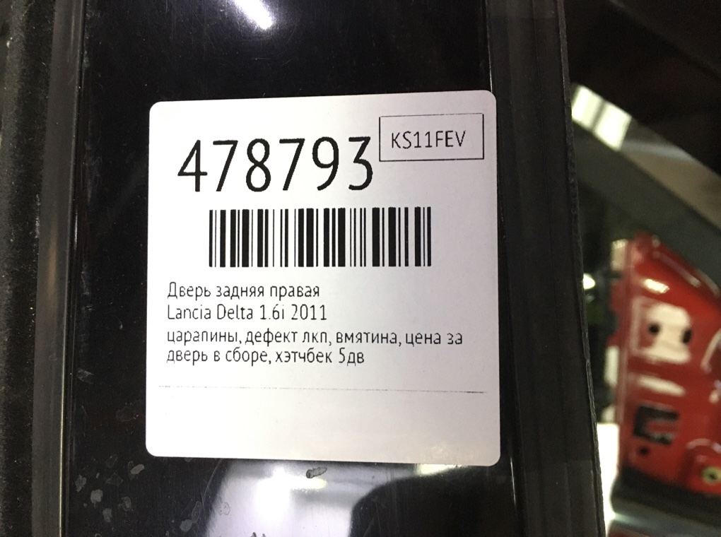 Дверь задняя правая бу для Lancia Delta  1.6 i,  2011 г.