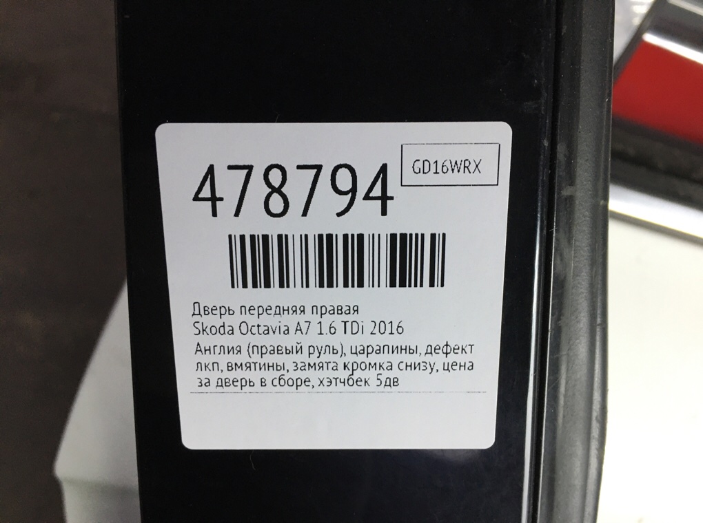 Дверь передняя правая бу для Skoda Octavia A7 1.6 TDi,  2016 г.
