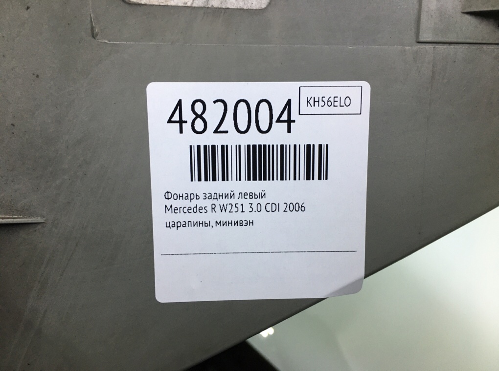 Фонарь задний левый бу для Mercedes R W251 3.0 CDI,  2006 г.