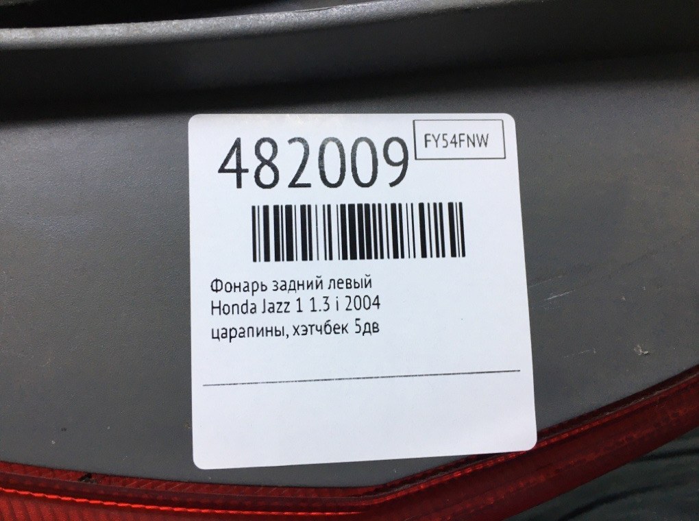 Фонарь задний левый бу для Honda Jazz 1 1.3 i,  2004 г.