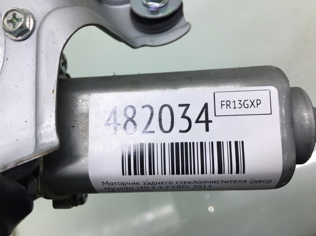 Моторчик заднего стеклоочистителя (дворника) бу для Hyundai i40 1 1.7 CRDi, 2013 г. Моторчик заднего стеклоочистителя (дворника) бу для Hyundai i40 1 1.7 CRDi, 2013 г.