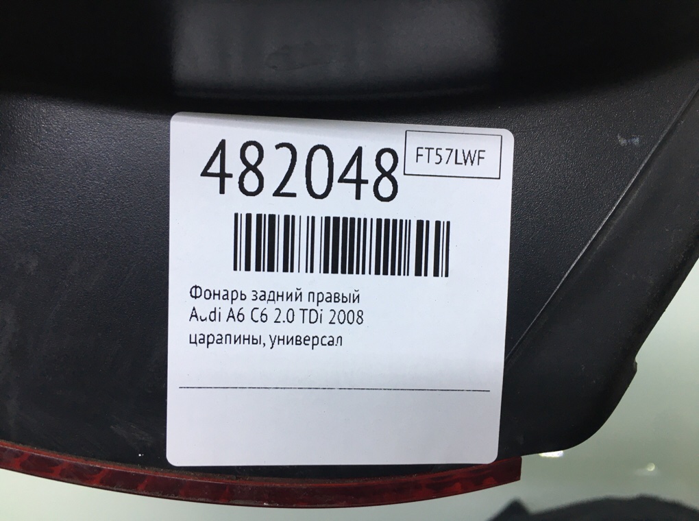 Фонарь задний правый бу для Audi A6 C6 2.0 TDi,  2008 г.