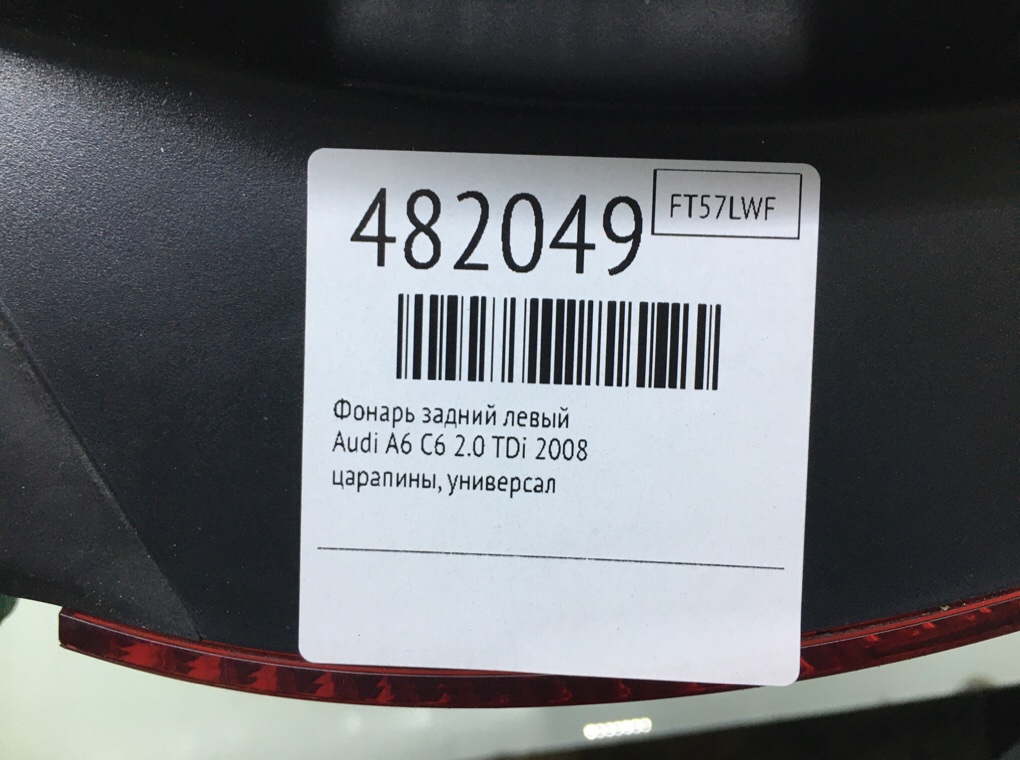 Фонарь задний левый бу для Audi A6 C6 2.0 TDi,  2008 г.