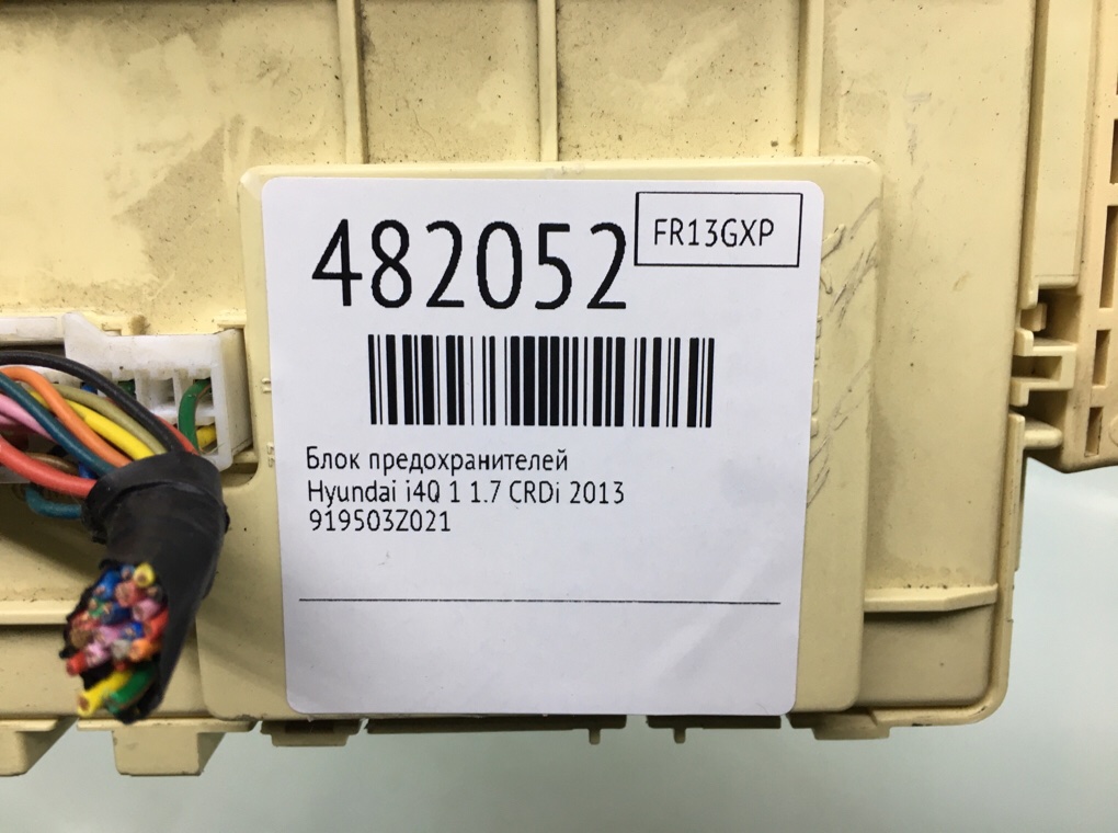 Блок предохранителей бу для Hyundai i40 1 1.7 CRDi, 2013 г. Блок предохранителей бу для Hyundai i40 1 1.7 CRDi, 2013 г.
