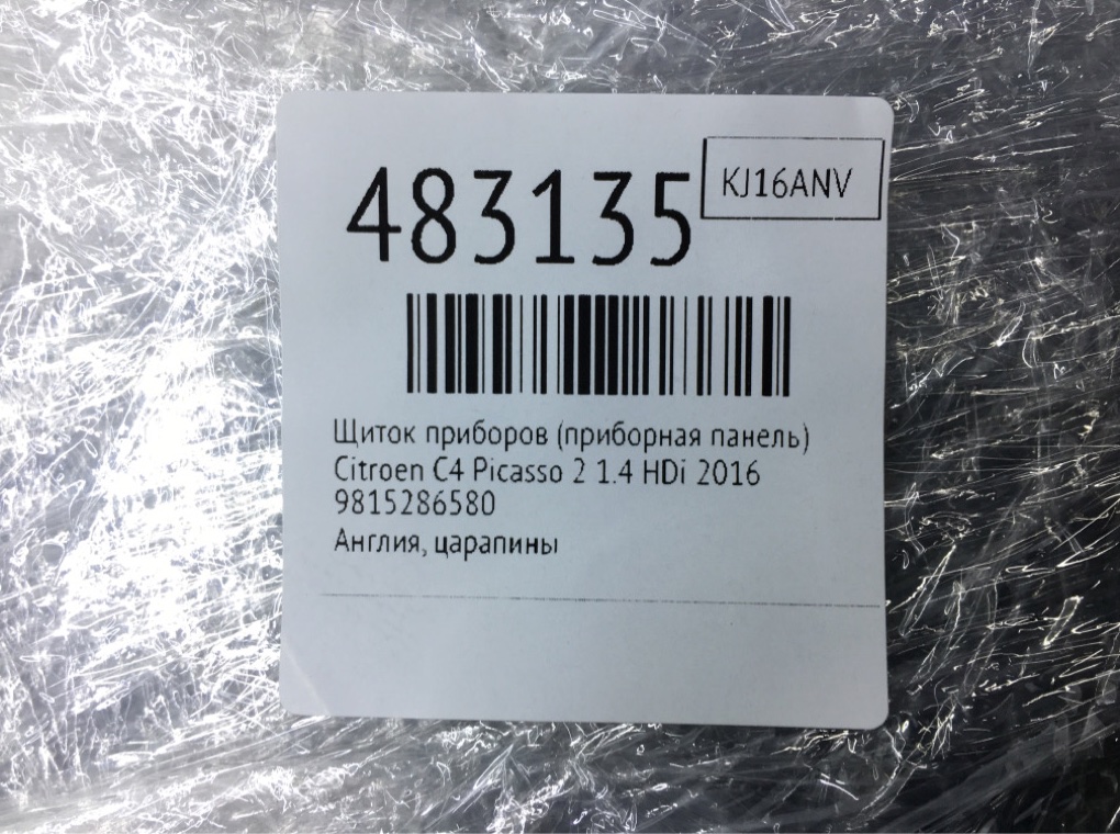 Щиток приборов (приборная панель) бу для Citroen C4 Picasso 2 1.6 HDi, 2016 г. Щиток приборов (приборная панель) бу для Citroen C4 Picasso 2 1.6 HDi, 2016 г.