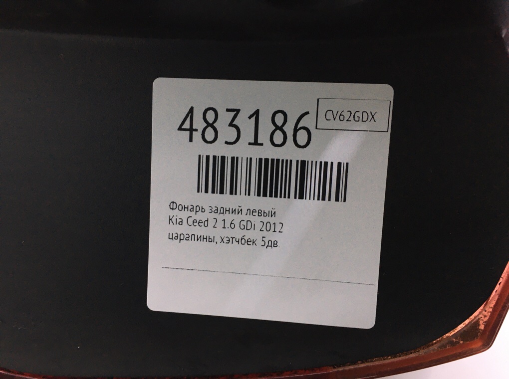 Фонарь задний левый бу для Kia Ceed 2 1.6 GDi,  2012 г.