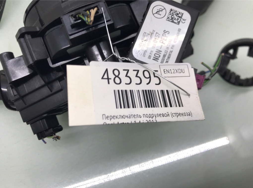 Переключатель подрулевой (стрекоза) бу для Opel Astra J 1.4 i,  2012 г.