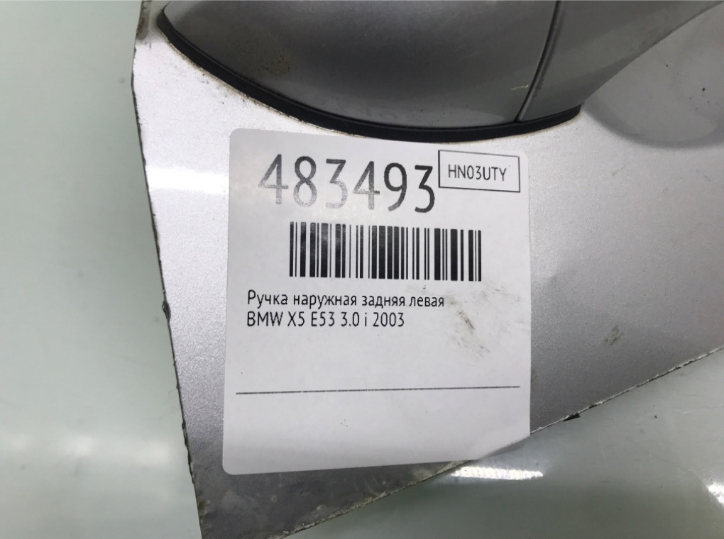 Ручка наружная передняя левая бу для BMW X5 E53 3.0 i, 2003 г. Ручка наружная передняя левая бу для BMW X5 E53 3.0 i, 2003 г.