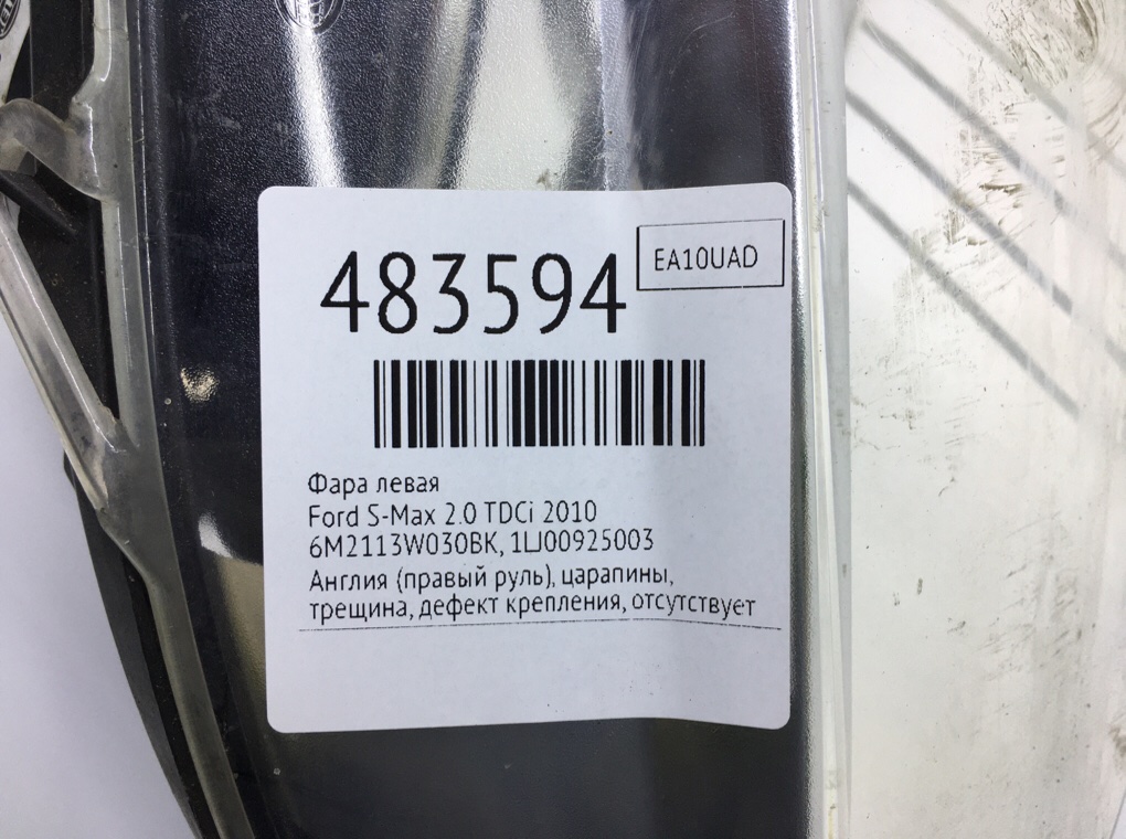 Фара левая бу для Ford S-Max  2.0 TDCi,  2010 г.