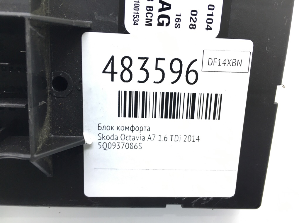 Блок комфорта бу для Skoda Octavia A7 1.6 TDi, 2014 г. Блок комфорта бу для Skoda Octavia A7 1.6 TDi, 2014 г.