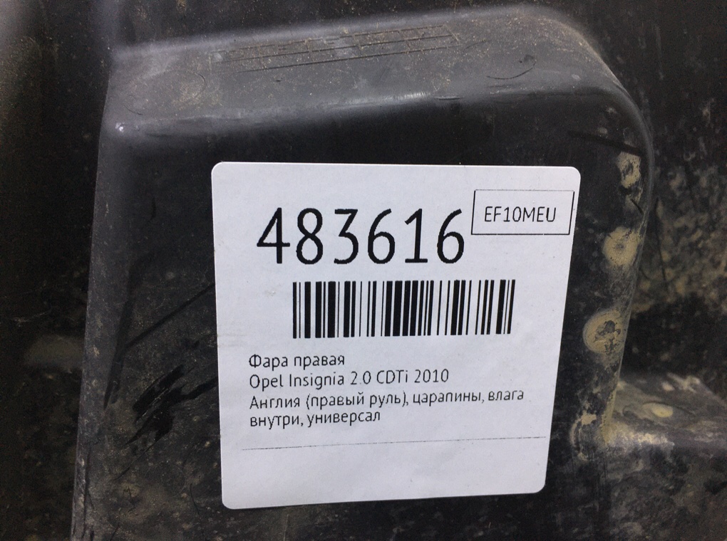 Фара правая бу для Opel Insignia  2.0 CDTi,  2010 г.