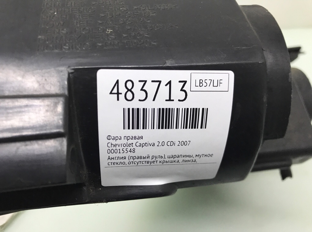 Фара правая бу для Chevrolet Captiva 2.0 CDi, 2007 г. Фара правая бу для Chevrolet Captiva 2.0 CDi, 2007 г.