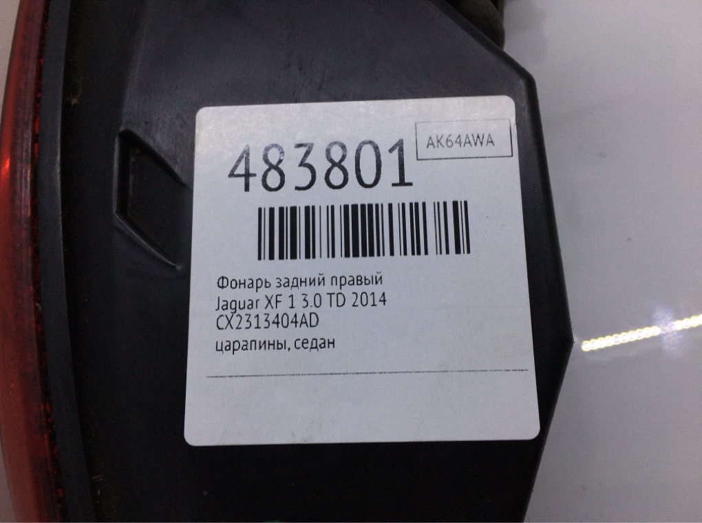 Фонарь задний правый бу для Jaguar XF 1 3.0 TD,  2014 г.