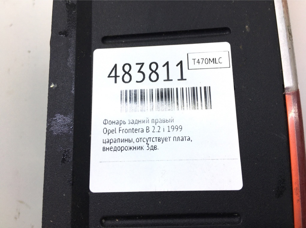 Фонарь задний правый бу для Opel Frontera B 2.2 i,  1999 г.