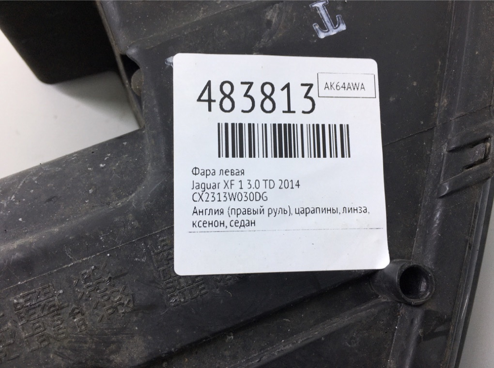 Фара левая бу для Jaguar XF 1 3.0 TD,  2014 г.