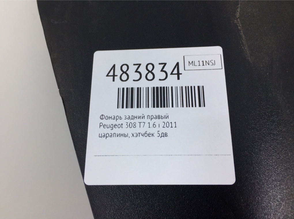 Фонарь задний правый бу для Peugeot 308 T7 1.6 i,  2011 г.