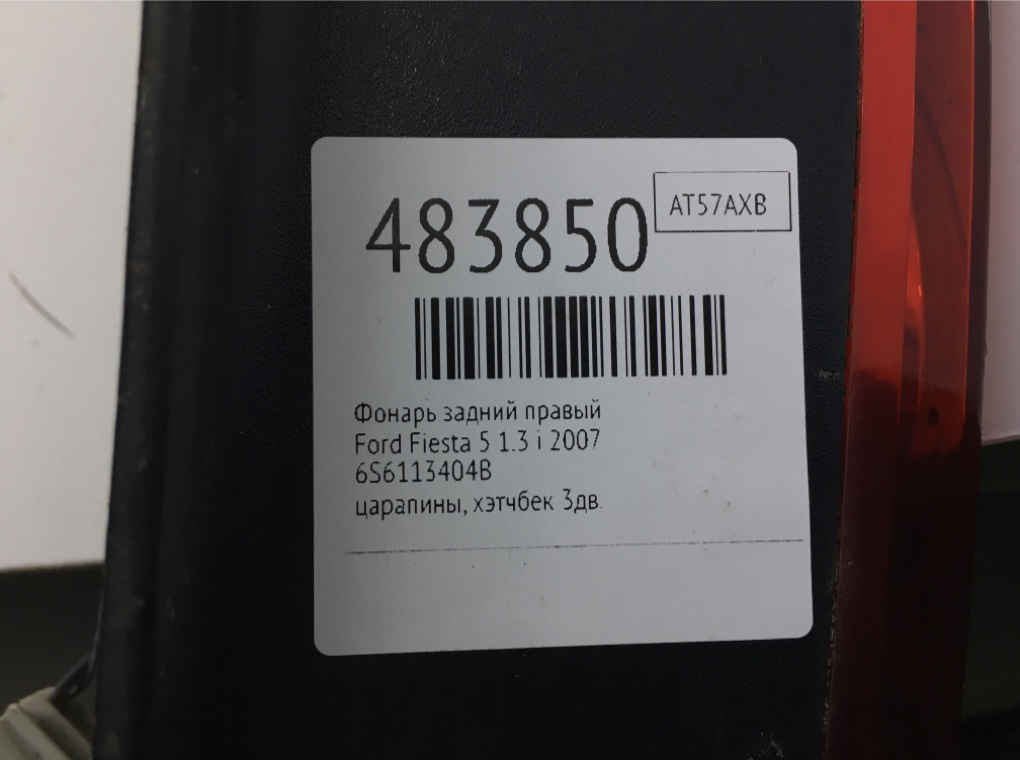 Фонарь задний правый бу для Ford Fiesta 5 1.3 i,  2007 г.