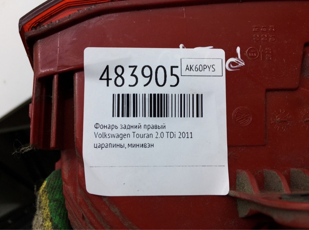Фонарь задний правый бу для Volkswagen Touran  2.0 TDi,  2011 г.