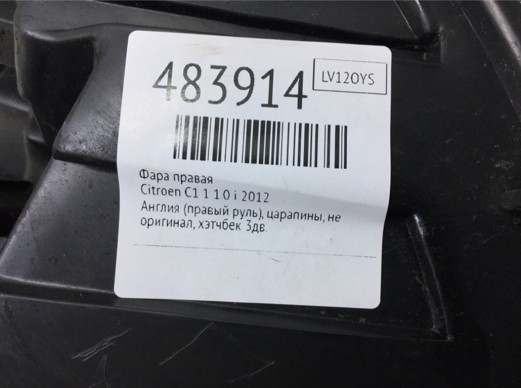Фара правая бу для Citroen C1 1 1.0 i,  2012 г.
