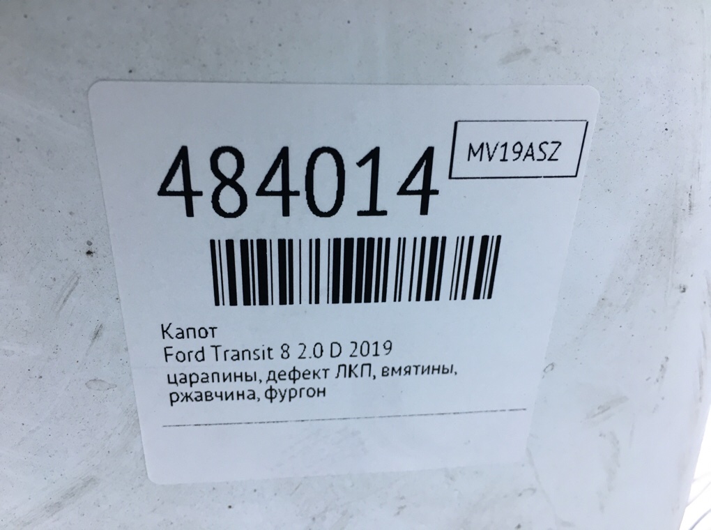 Капот бу для Ford Transit 8 2.0 D,  2019 г.