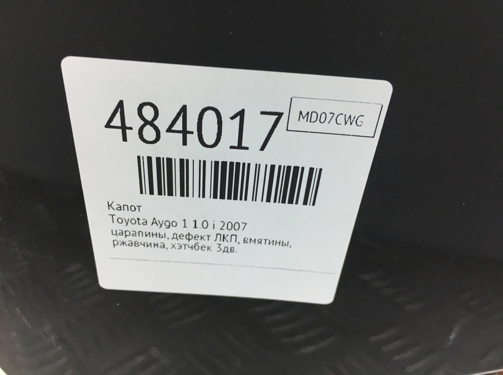 Капот бу для Toyota Aygo 1 1.0 i, 2007 г. Капот бу для Toyota Aygo 1 1.0 i, 2007 г.