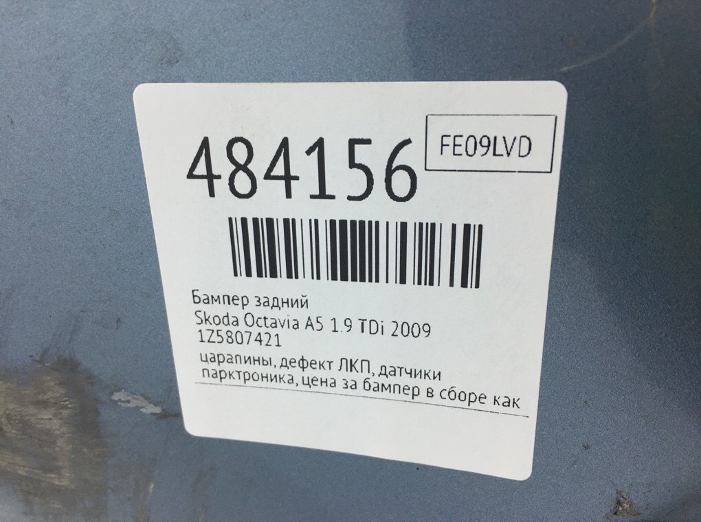 Бампер задний бу для Skoda Octavia A5 1.9 TDi, 2009 г. Бампер задний бу для Skoda Octavia A5 1.9 TDi, 2009 г.
