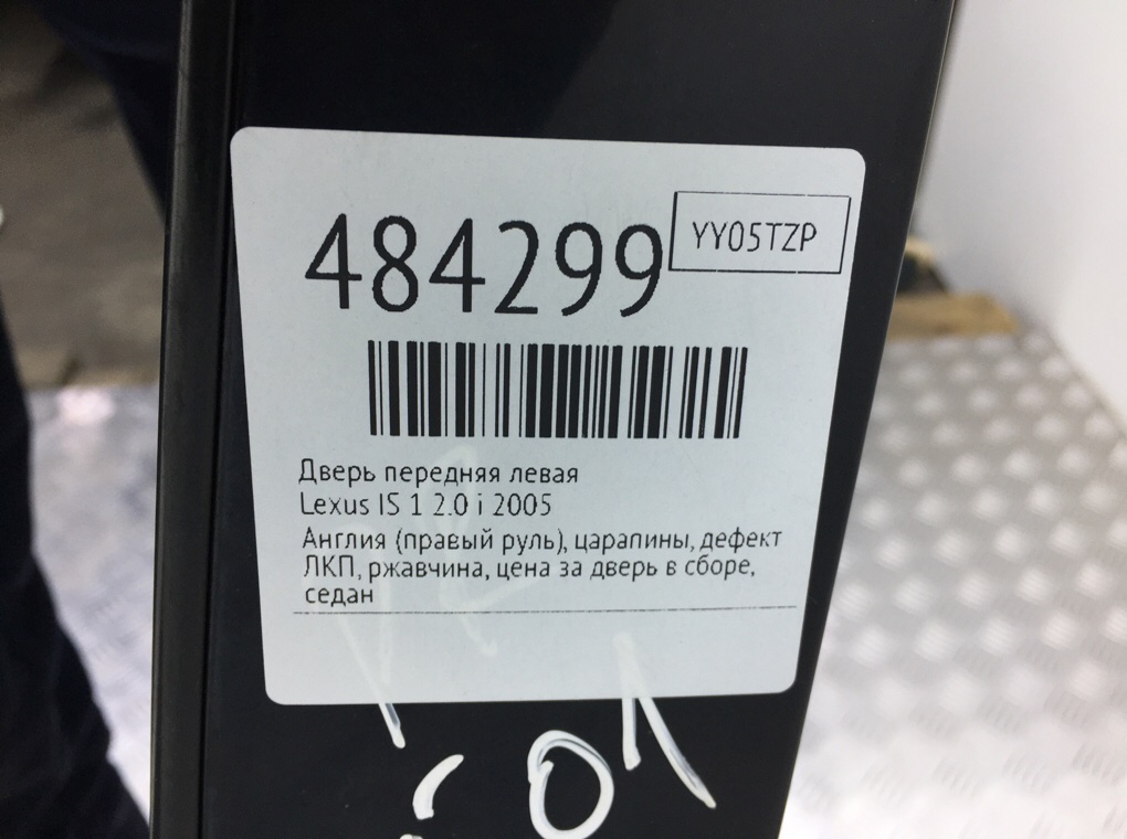 Дверь передняя левая бу для Lexus IS 1 2.0 i, 2005 г. Дверь передняя левая бу для Lexus IS 1 2.0 i, 2005 г.