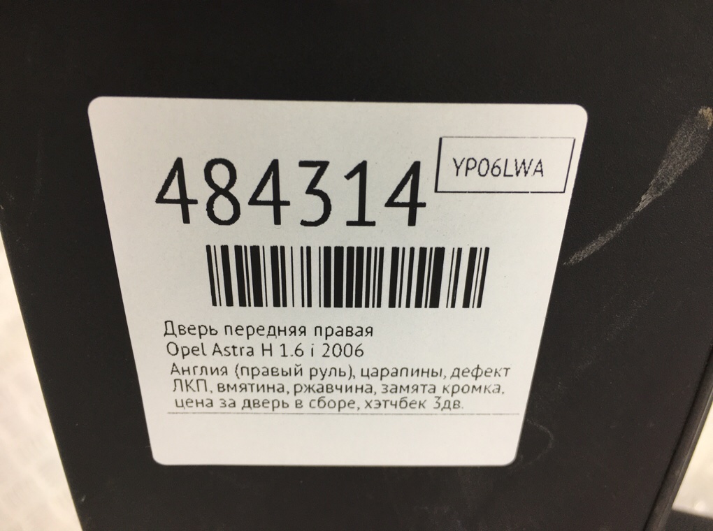 Дверь передняя правая бу для Opel Astra H 1.6 i, 2006 г. Дверь передняя правая бу для Opel Astra H 1.6 i, 2006 г.