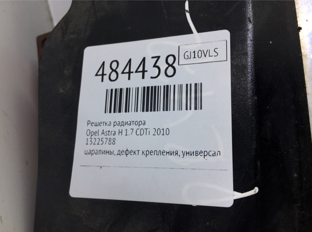 Решетка радиатора бу для Opel Astra H 1.7 CDTi,  2010 г.