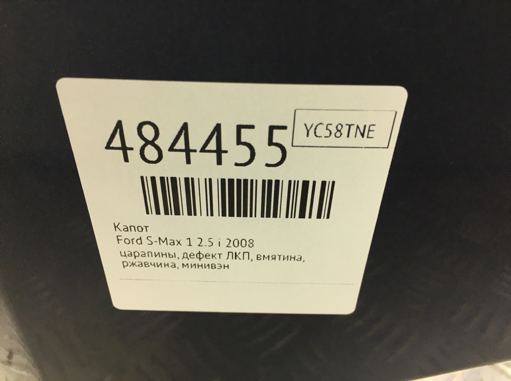 Капот бу для Ford S-Max 1 2.5 i,  2008 г.