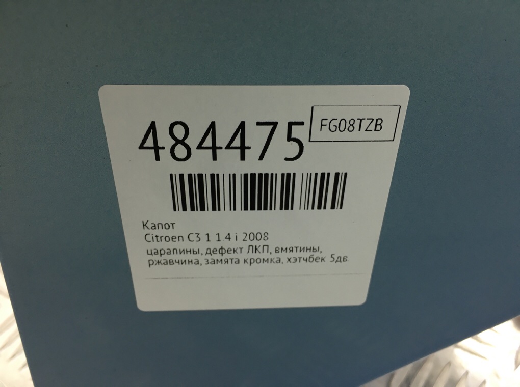 Капот бу для Citroen C3 1 1.4 i,  2008 г.