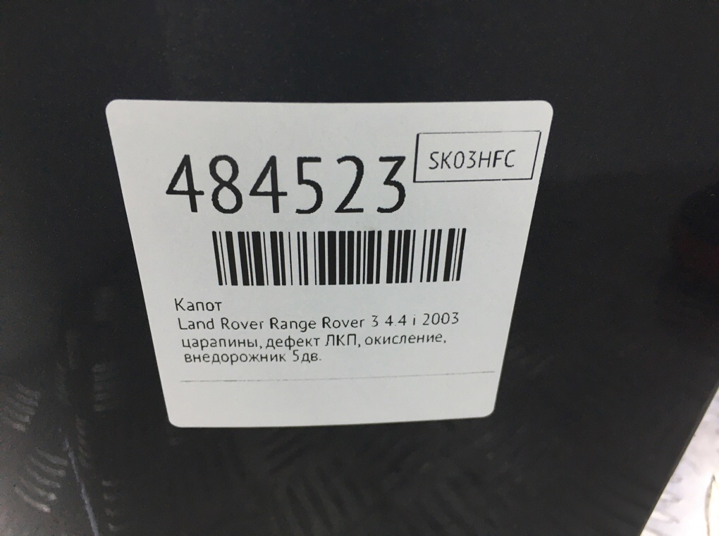 Капот бу для Land Rover Range Rover 3 4.4 i,  2003 г.